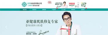 化妆品公司网站解决方案
