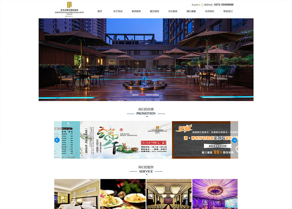 国际酒店官网建设