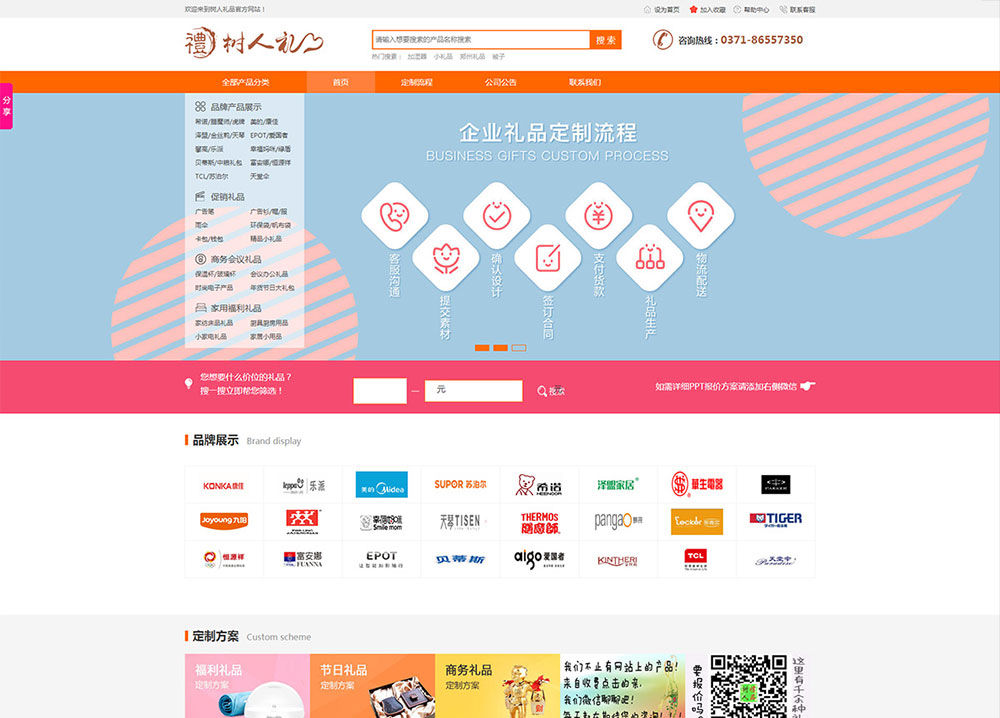 礼品定制公司官网建设