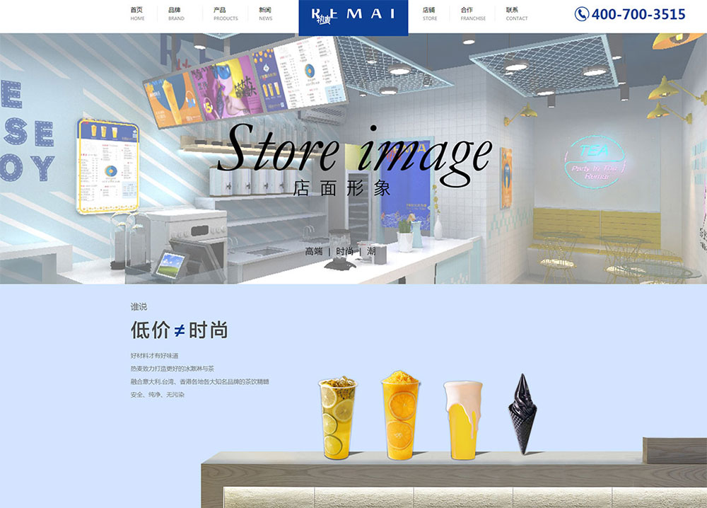 饮品品牌官网建设