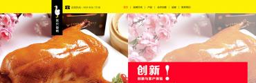 美食餐饮网站解决方案
