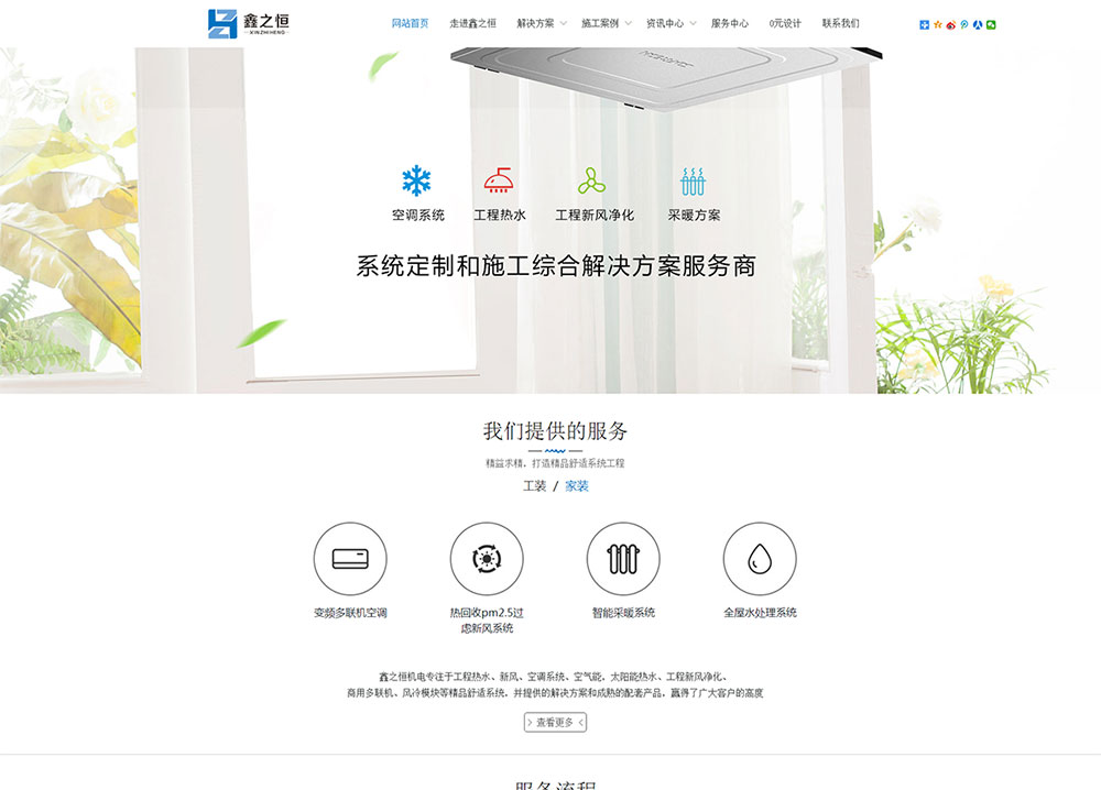 机电暖通设备行业官网建设